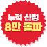 ���� ��û 8�� ����