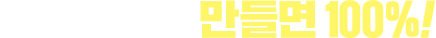 Ʈ  100%