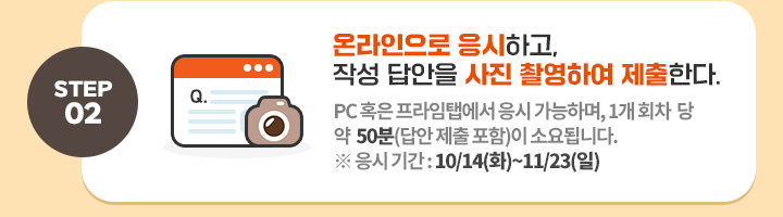 STEP 02. ¶ ϰ, ۼ   ԿϿ Ѵ. PC Ȥ ǿ  ϸ, 1 ȸ   50(  ) ҿ˴ϴ.     : 11/23()