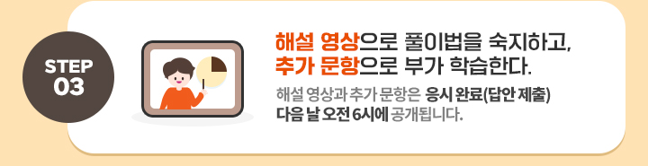 STEP 03. ؼ  Ǯ̹ ϰ, ߰  ΰ нѴ. ؼ  ߰    Ϸ( )    6ÿ ˴ϴ.
