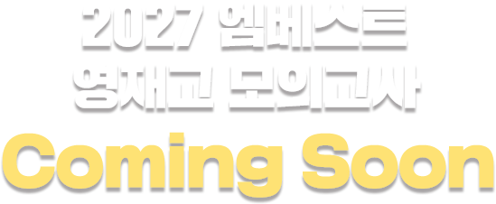 2027 Ʈ  ǰ Coming Soon