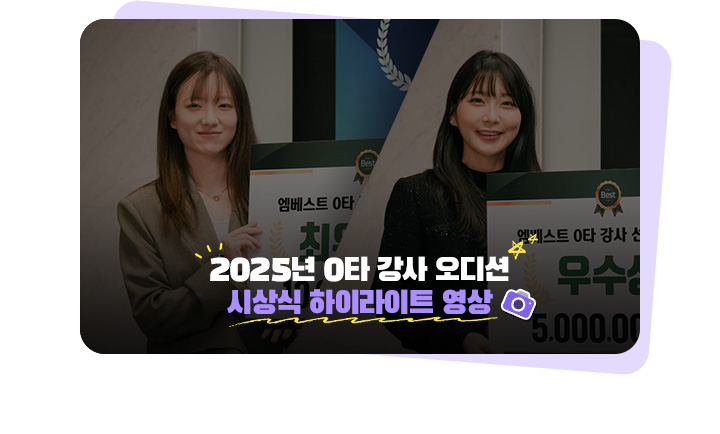 2025�� 0Ÿ ���� ����� �û�� ���̶���Ʈ ����