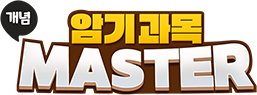 ¾Ï±â °ú¸ñ MASTER