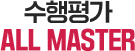 ������ ALL MASTER