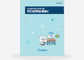 주간완전학습 플래너 이미지