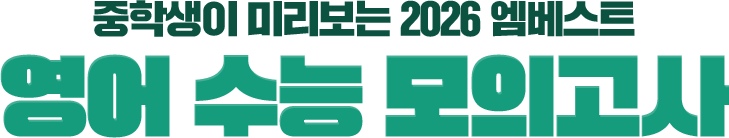 ���л��� �̸����� 2026 ������Ʈ ���� ���� ���ǰ���