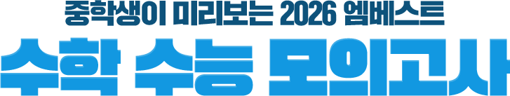 ���л��� �̸����� 2026 ������Ʈ ���� ���� ���ǰ���