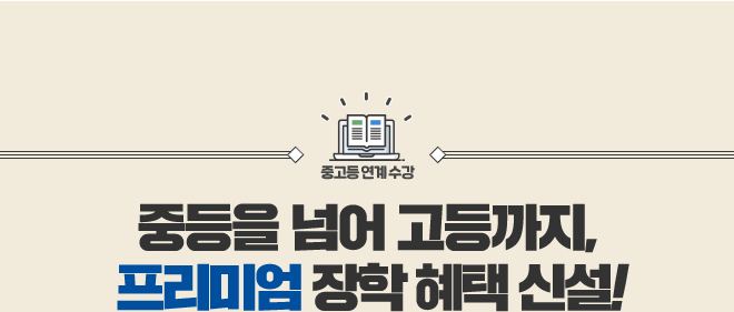 ÁßµîÀ» ³Ñ¾î °íµî±îÁö, ÇÁ¸®¹Ì¾ö ÀåÇÐ ÇýÅà ½Å¼³!