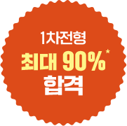 1������ �ִ� 90%* �հ�
