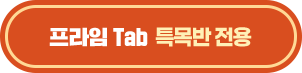 ������Tab Ư��� ����
