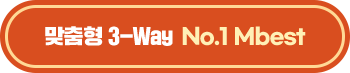 ������ 3-Way No.1 Mbest