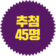 ÷ 45