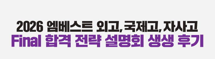 2026 ������Ʈ �ܰ�, ������, �ڻ�� Final �հ� ���� ����ȸ ���� �ı�