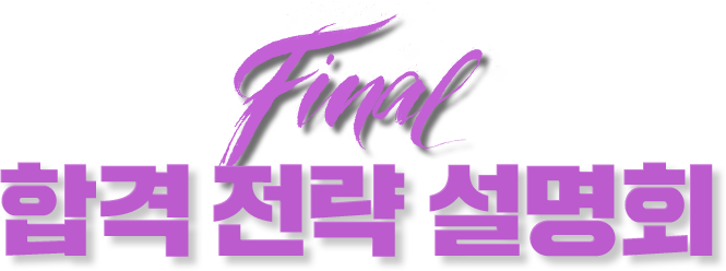 Final �հ� ���� ����ȸ