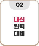 PROJECT 2 ³»½Å ¿Ïº®´ëºñ