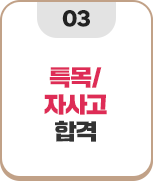 PROJECT 3 Ư¸ñ/ÀÚ»ç°í ÇÕ°Ý