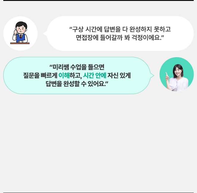 �̸��� ������ ������ ������ ������ �����ϰ�, �ð� �ȿ� �ڽ� �ְ� �亯�� �ϼ��� �� �־��.