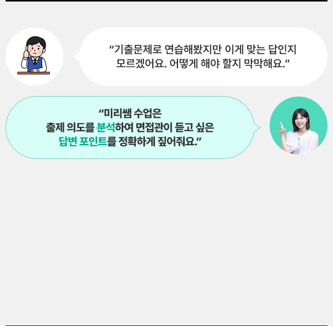 �̸��� ������ ���� �ǵ��� �м��Ͽ� �������� ��� ���� �亯 ����Ʈ�� ��Ȯ�ϰ� ¤�����.