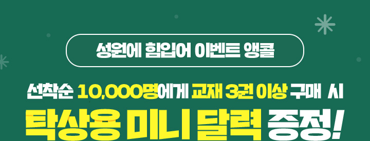 ������ ���Ծ� �̺�Ʈ ���� ������ 10,000������ ���� 3�� �̻� ���� �� Ź��� �̴� �޷� ����!