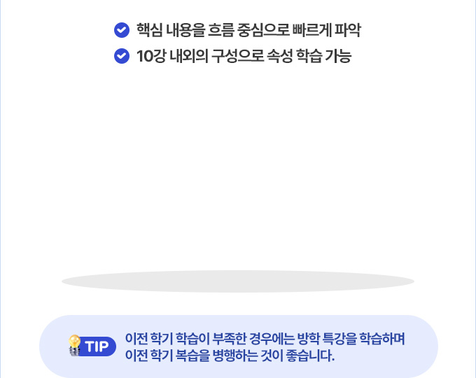 �ٽ� ������ �帧 �߽����� ������ �ľ�, 10�� ������ �������� �Ӽ� �н� ���� (TIP: ���� �б� �н��� ������ ��쿡�� ���� Ư���� �н��ϸ� ���� �б� ������ �����ϴ� ���� �����ϴ�.)