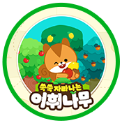 ���� �ڶ󳪴� ���ֳ��� Ŭ��