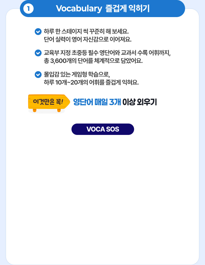 1. Vocabulary ��̰� ������ (VOCA SOS)