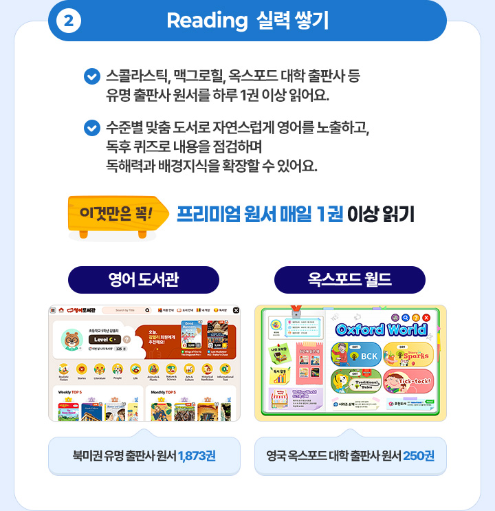 2. Reading ½Ç·Â ½×±â (¿µ¾î µµ¼°ü, ¿Á½ºÆ÷µå ¿ùµå)