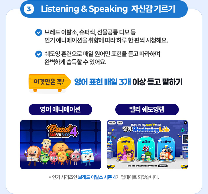 3. Listening & Speaking  �ڽŰ� �⸣�� (���� �ִϸ��̼�, �������� ����)