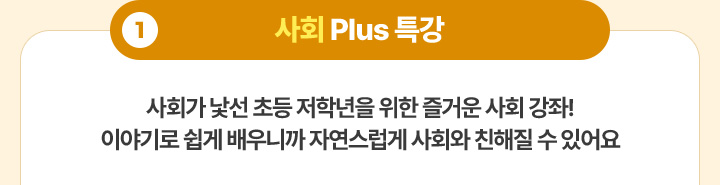 1. ��ȸ Plus Ư�� - ��ȸ�� ���� �ʵ� ���г��� ���� ��ſ� ��ȸ ����! �̾߱�� ���� ���ϱ� �ڿ������� ��ȸ�� ģ���� �� �־��.