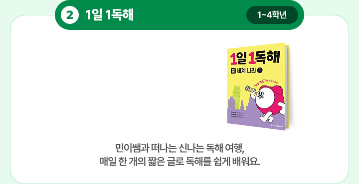 2. 1�� 1����(1~4�г�) - ���̽ܰ� ������ �ų��� ���� ����, ���� �� ���� ª�� �۷� ���ظ� ���� �����.