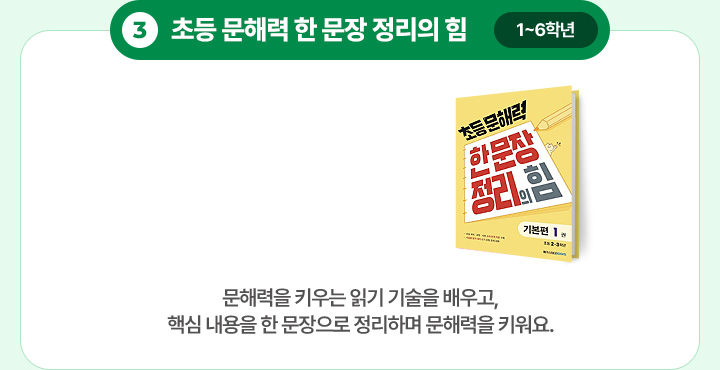 3. �ʵ� ���ط� �� ���� ������ ��(1~6�г�) - ���ط��� Ű��� �б� ����� ����, �ٽ� ������ �� �������� �����ϸ� ���ط��� Ű����.