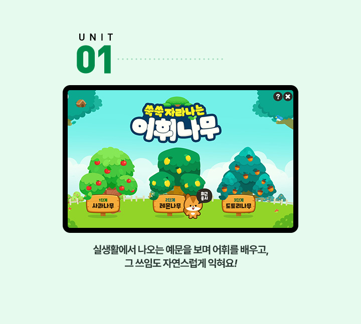 UNIT 01 �ǻ�Ȱ���� ������ ������ ���� ���ָ� ����, �� ���ӵ� �ڿ������� ������!