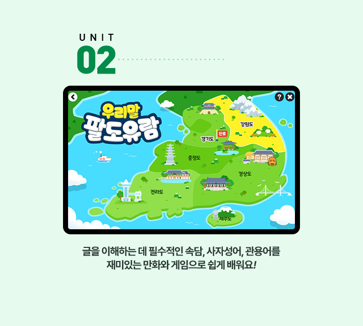 UNIT 02 ���� �����ϴ� �� �ʼ����� �Ӵ�, ���ڼ���, ���� ����ִ� ��ȭ�� �������� ���� �����!