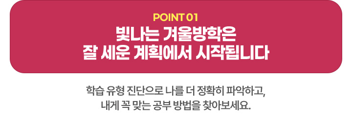 Point 01. ������ �ܿ������ �� ���� ��ȹ���� ���۵˴ϴ� - ������ ���� �ܿ���� �н� �ð�ǥ�� ��ȹ�� ������. �������� ���� �����԰� �Բ���� ����� �ʾƿ�!