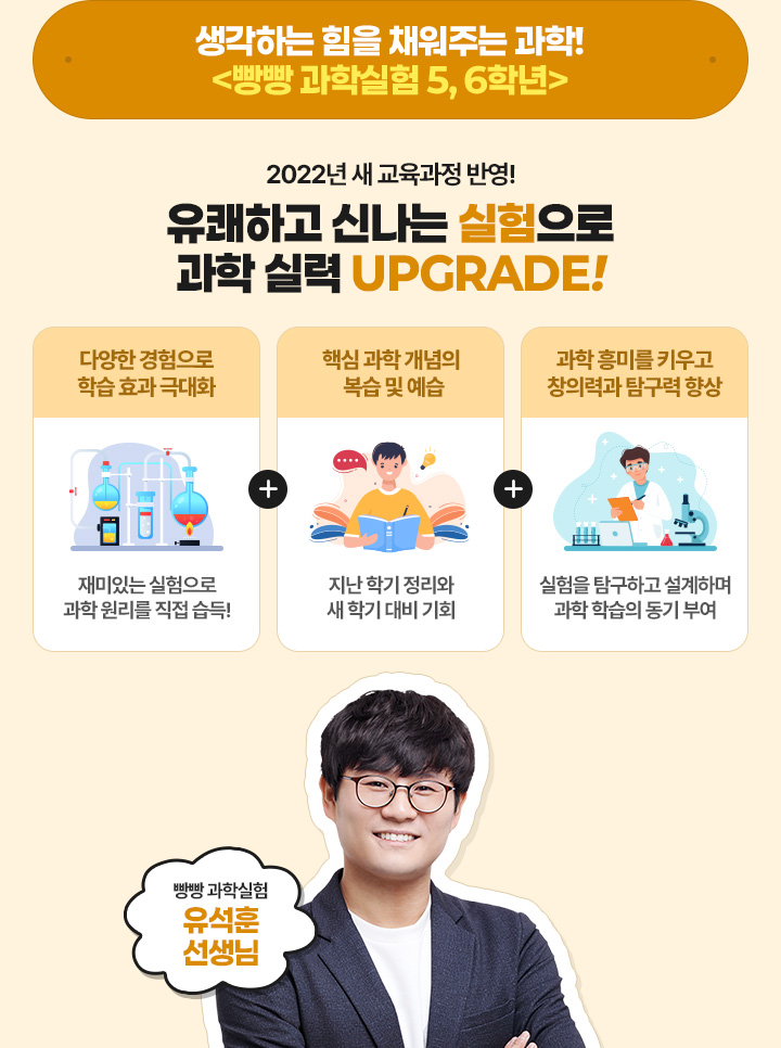 �����ϴ� ���� ä���ִ� ����! [���� ���н��� 5, 6�г�]