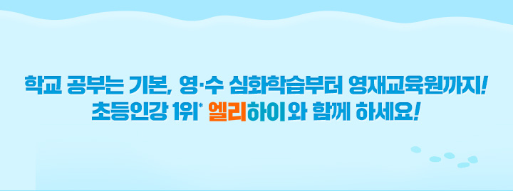 �б� ���δ� �⺻, ������ ��ȭ�н����� ���米��������! �ʵ��ΰ� 1��* �������̿� �Բ� �ϼ���!