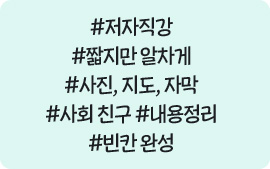 #�������� #ª���� ������ #����, ����, �ڸ� #��ȸ ģ�� #�������� #��ĭ �ϼ�