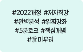 #2022���� #�������� #�Ϻ��м� #��¥���� #5����ũ #�ٽɰ��� #�� ������