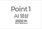Point 1 AI ���� ������