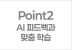 Point 2 AI �ǵ��� ���� �н�