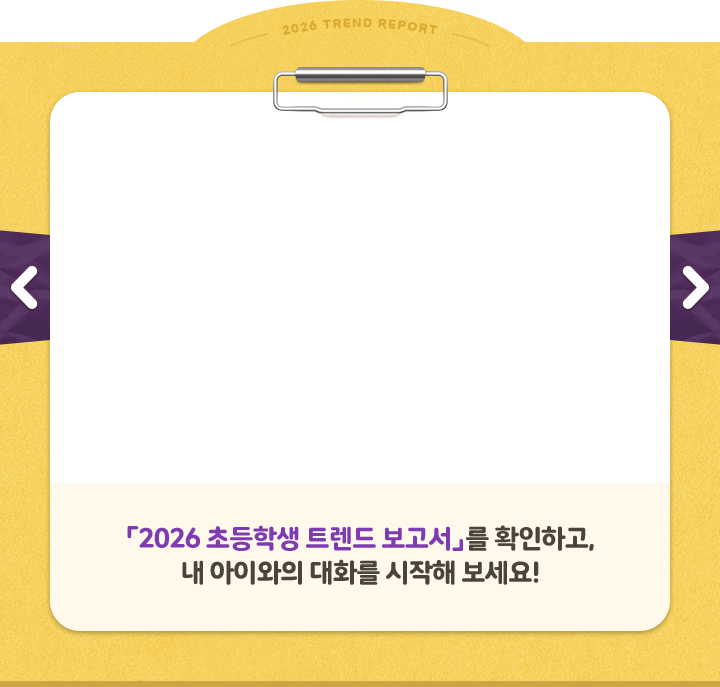 2026 �ʵ��л� Ʈ���� �������� Ȯ���ϰ�, �� ���̿��� ��ȭ�� ������ ������!