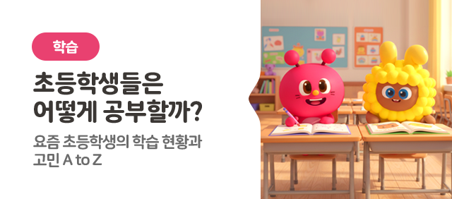 �ʵ��л����� ��� �����ұ�? ���� �ʵ��л��� �н� ��Ȳ �� ���� A to Z