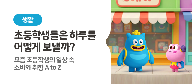 �ʵ��л����� �Ϸ縦 ��� ������? ���� �ʵ��л��� �ϻ� �� �Һ�� ���� A to Z