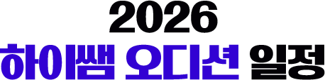 2026 ���̽� ����� ����
