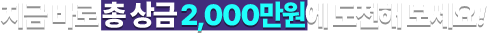 ���� �ٷ� �� ��� 2,000������ ������ ������!