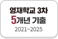 �����б� 3�� 5���� ���� (2021~2025)