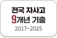 ���� �ڻ�� 9���� ���� (2017~2025)