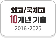 �ܰ�/������ 10���� ���� (2016~2025)