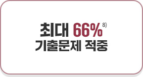 �ִ� 66% ���⹮�� ����