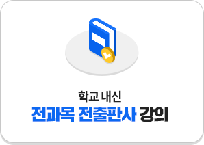 Çб³ ³»½Å Àü°ú¸ñ ÀüÃâÆÇ»ç °ÀÇ